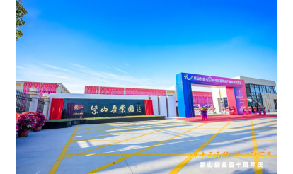 四十正风华 丹心向百年 | w66给利老牌创业40周年庆暨w66给利老牌产业园落成典礼圆满落幕